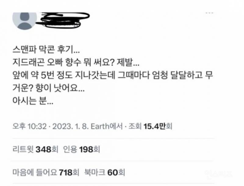 향수 대란 일으키는 중인 지드래곤 근황 ㄷㄷ | 인스티즈