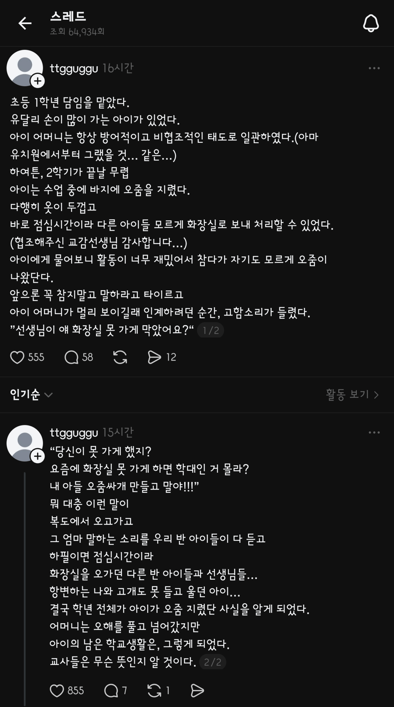 자식을 오줌ㅆㄱ라고 소문 낸 엄마.jpg | 인스티즈