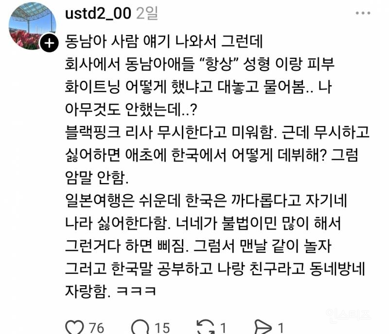 스레드 근황......jpg | 인스티즈