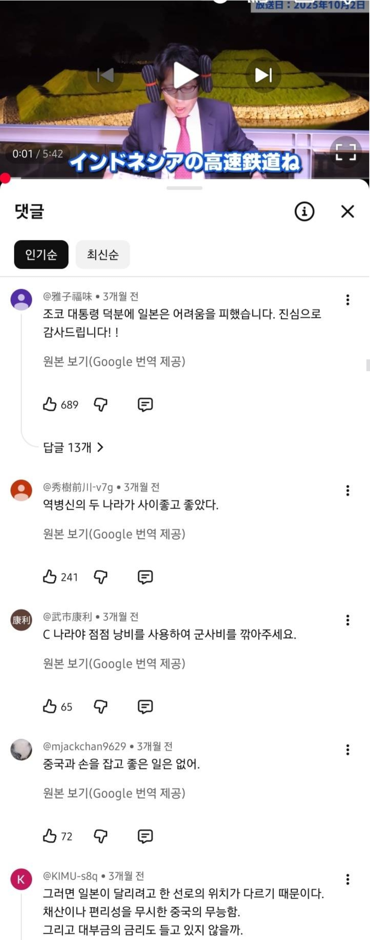 [잡담] 일본에서 인도네시아 철도로 까이고 있는데 이러는건 뭐지 | 인스티즈