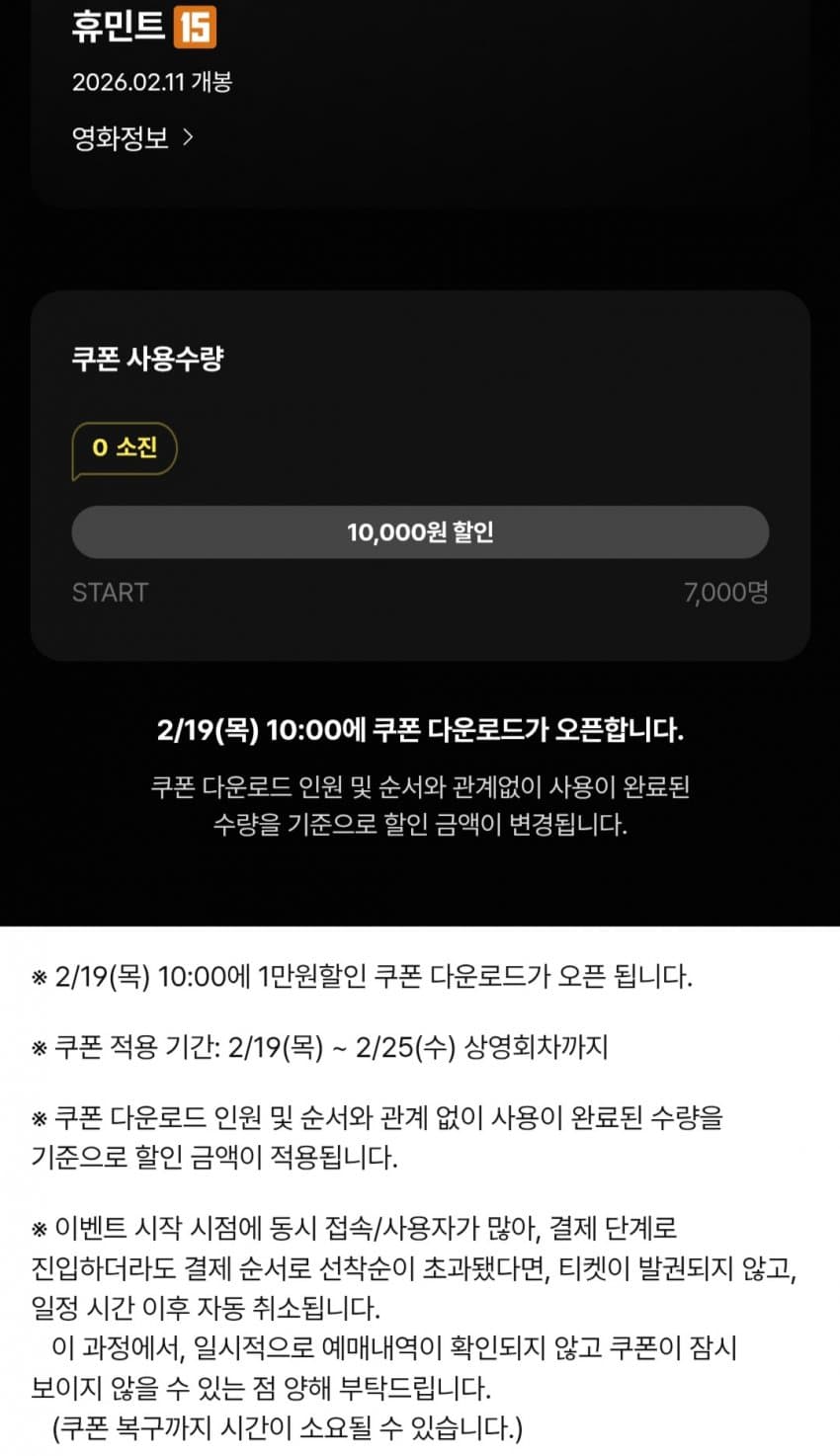 [잡담] 19일 오전 10시에 휴민트 스피드쿠폰 7천장 뜬대 | 인스티즈