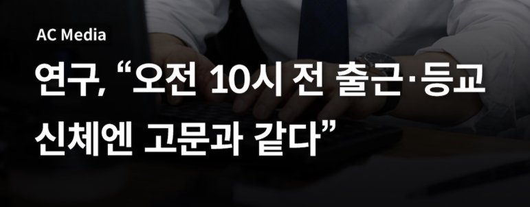 [잡담] 9시 출근하는거 인권위에서 나서야함 | 인스티즈