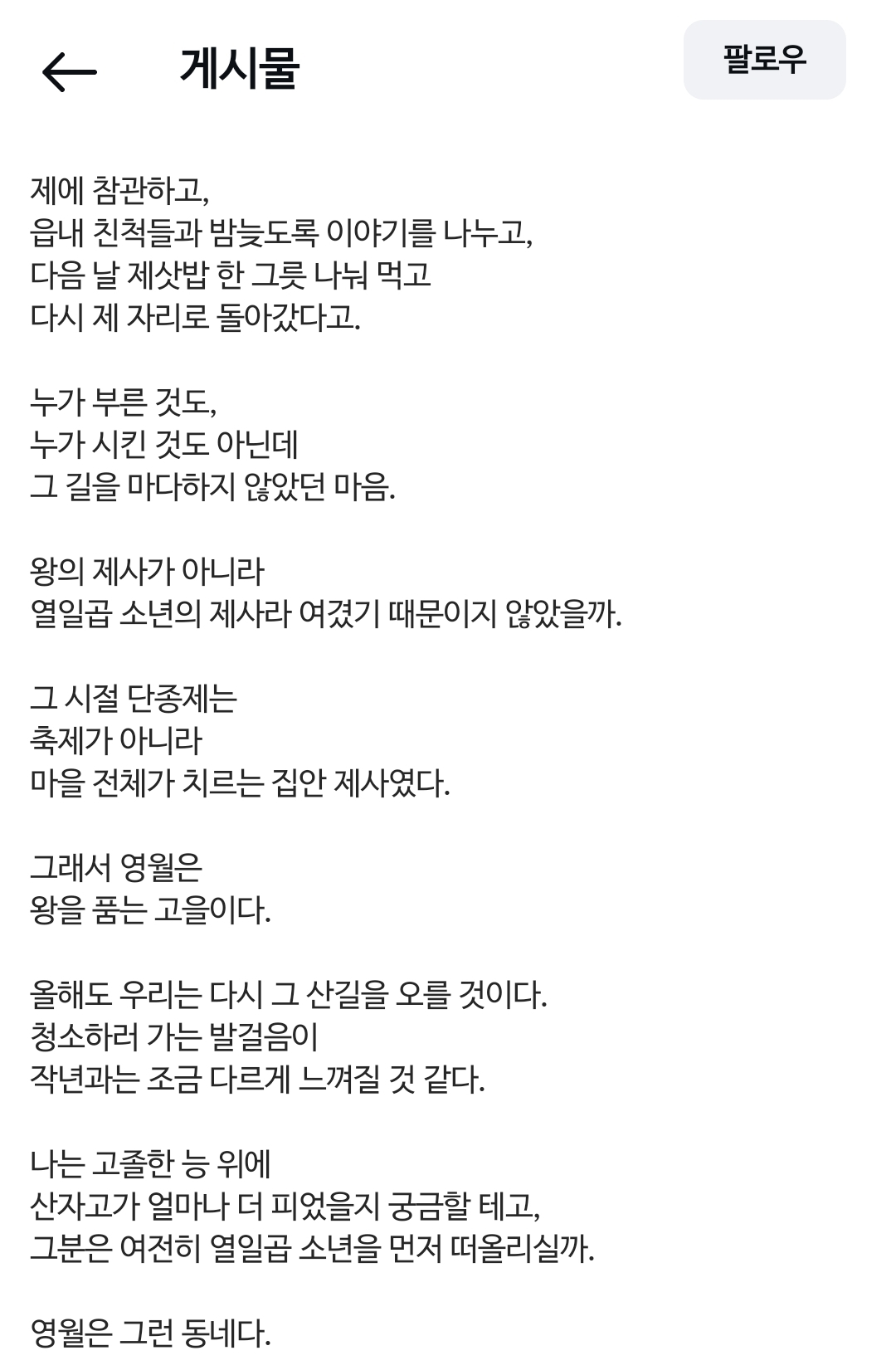 [잡담] 왕사남 본 익들은 이거 꼭 읽어야됨 | 인스티즈