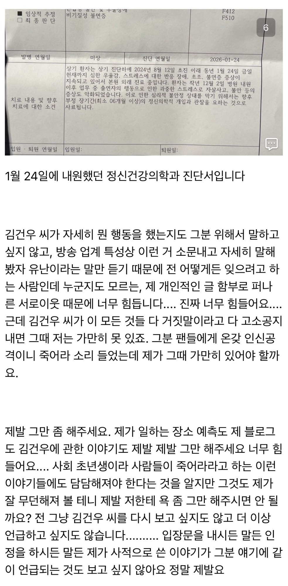 [마플] ㄱㄱㅇ 피해자 진단서가 찐이네.. 출연자의 행동으로 | 인스티즈