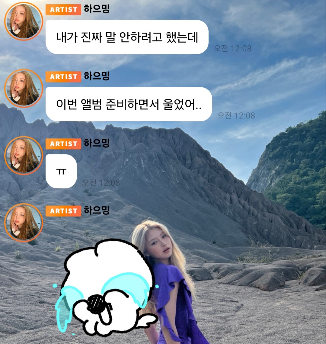 [잡담] 키키 하음 404 준비하면서 울었다네 | 인스티즈