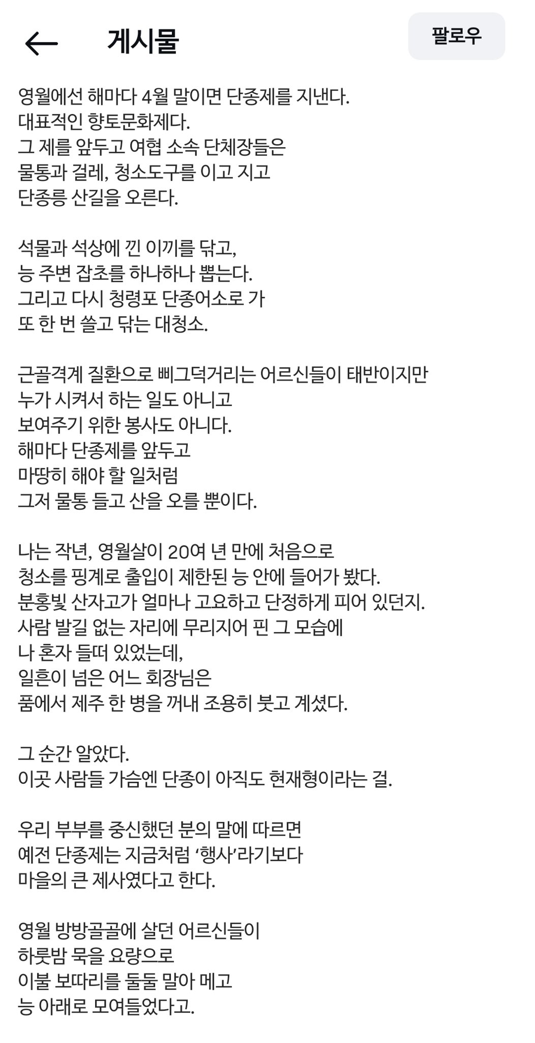 [잡담] 왕의 제사가 아니라 열일곱 소년의 제사라 여긴 영월사람들 | 인스티즈