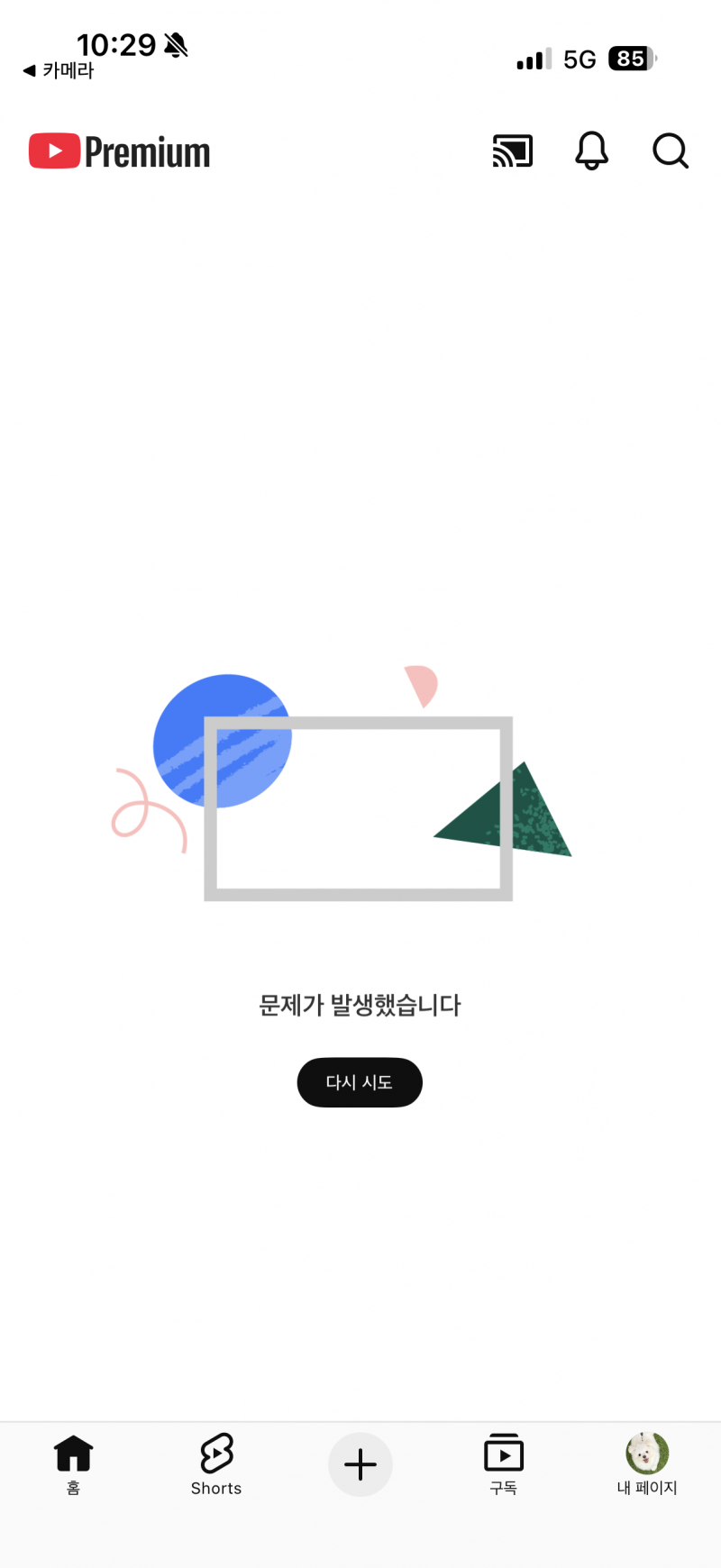 [잡담] 유튜브 나만 이런 오류 뜨는거지? | 인스티즈