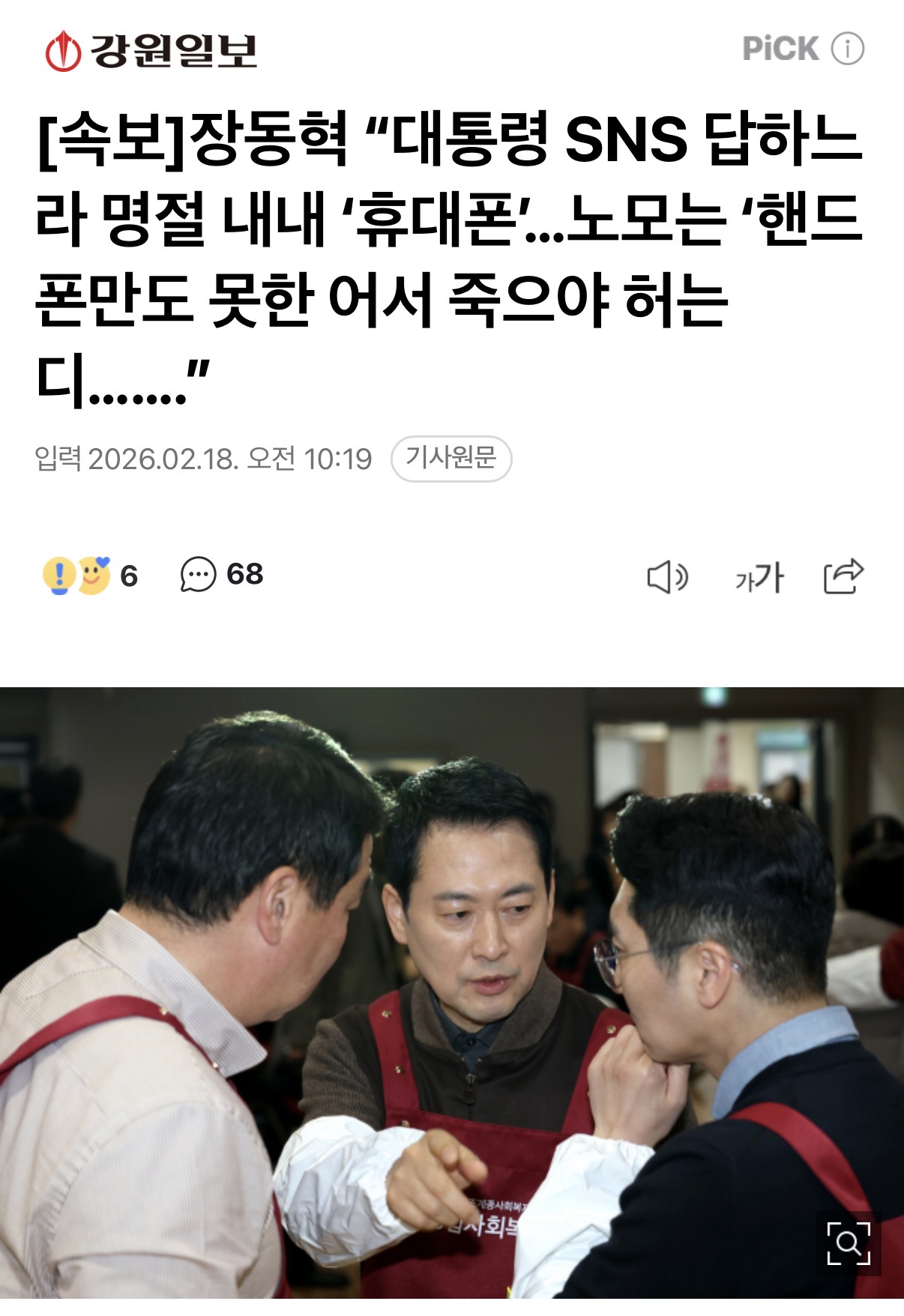 [정보/소식] [속보] 장동혁 "대통령 SNS 답하느라 명절 내내 '휴대폰'…노모는 '핸드폰만도 못한 어서 죽으야 허는디…….” | 인스티즈