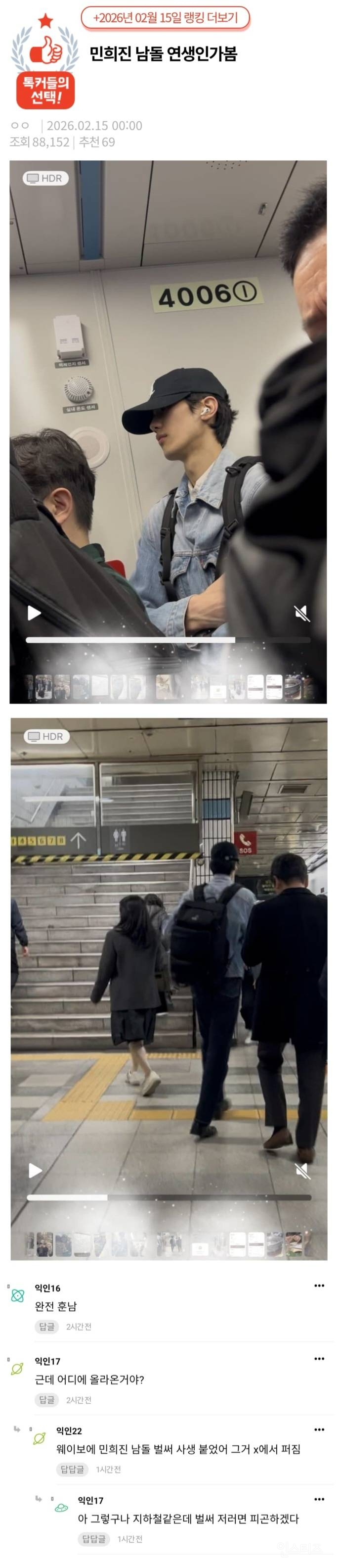 지하철에서 사생팬한테 사진 찍힌 민희진 OOAK 연습생.jpg | 인스티즈