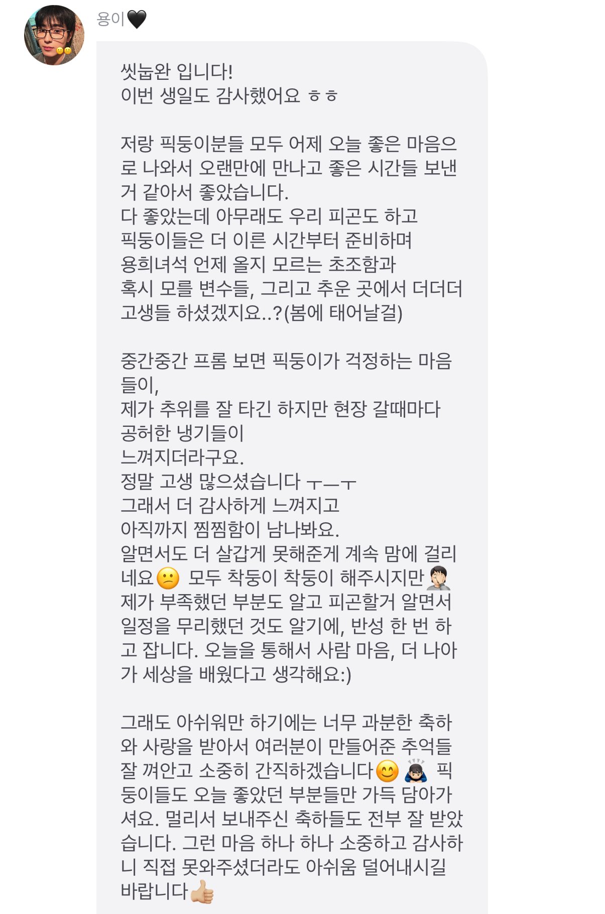[잡담] 생일 끝났다고 이렇게 장문 보내주는 아이돌이 어딨어.. | 인스티즈