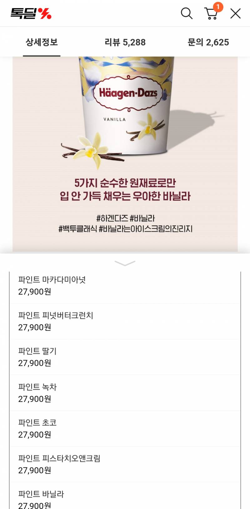 [잡담] 하겐다즈 맛 두개 더 골라주실분 | 인스티즈