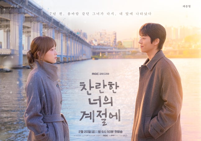 [정보/소식] 찬너계) '찬란한 너의 계절에' 관전 포인트 3 | 인스티즈