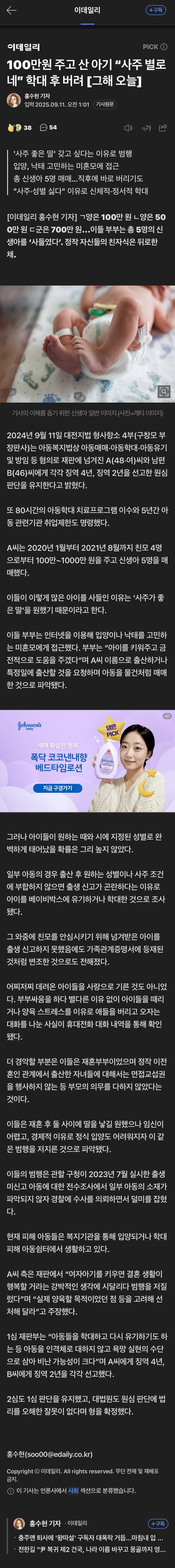[잡담] 사주 맘에 안든다고 아기 5명 학대 및 유기.. 말이되나? | 인스티즈