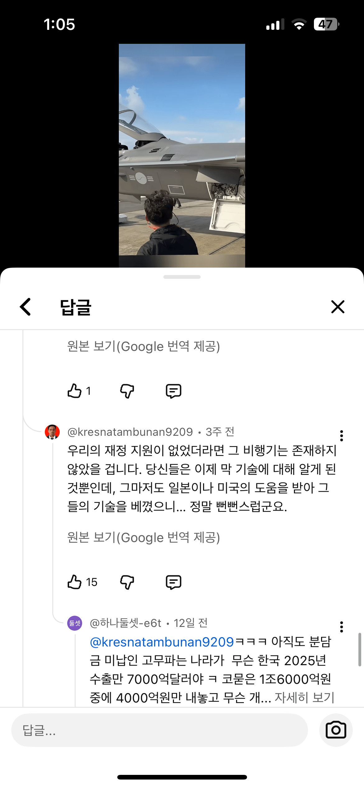 우리나라에 갚아야 하는 1조 8천억 얘기가 나오자 혐한 악플 테러중인 인도네시아 | 인스티즈