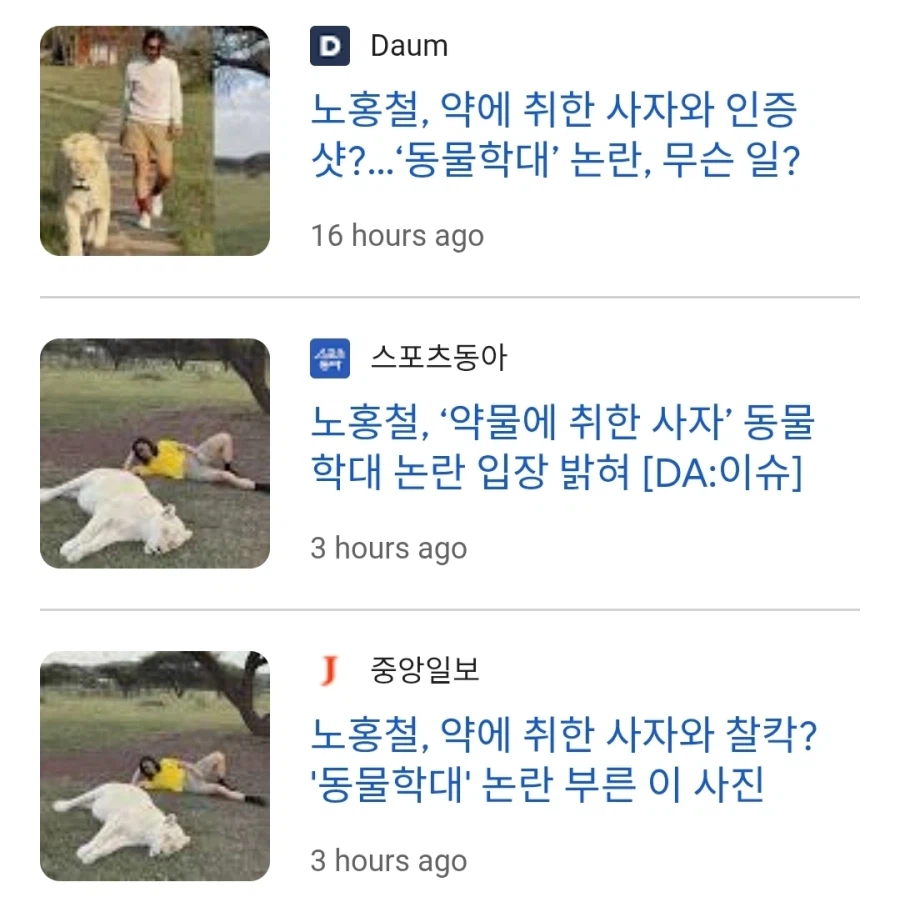 노홍철 동물학대 논란 | 인스티즈