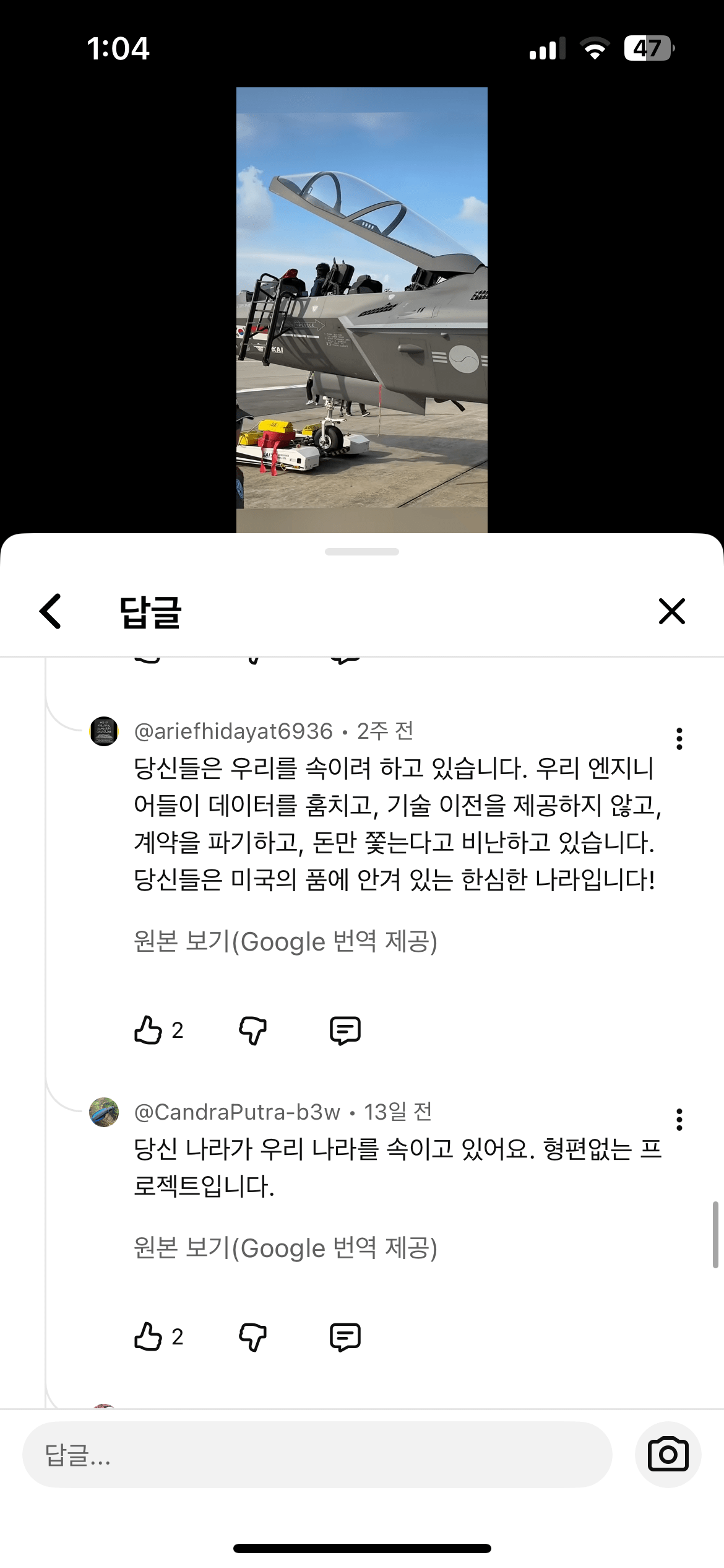 우리나라에 갚아야 하는 1조 8천억 얘기가 나오자 혐한 악플 테러중인 인도네시아 | 인스티즈