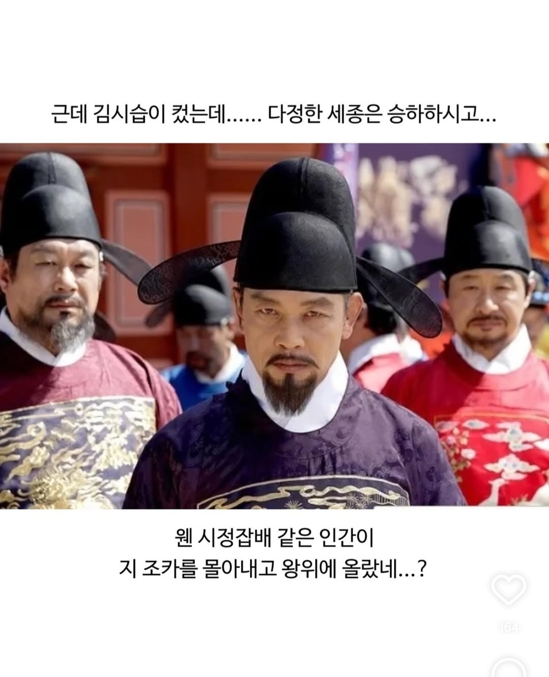 [잡담] 세조를 대놓고 싫어했는데 세조도 꼼짝 못했던 사람 | 인스티즈