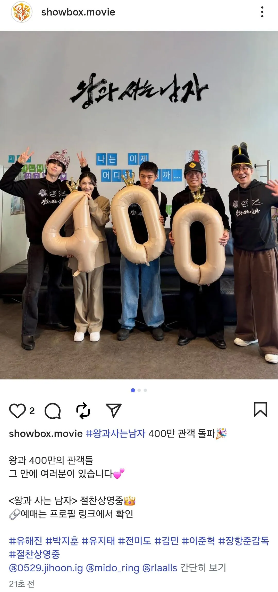 [정보/소식] <속보> 왕과 사는 남자 400만 돌파 | 인스티즈