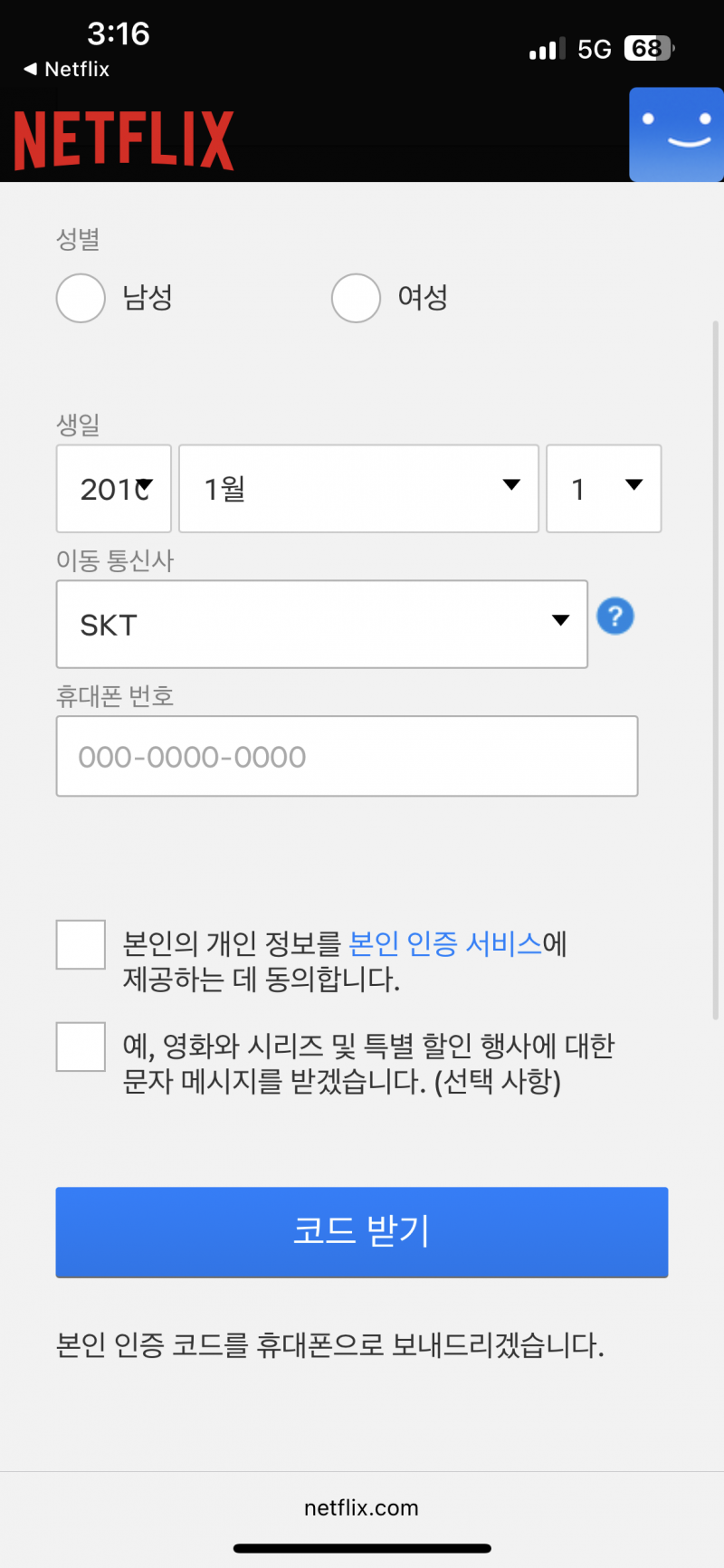 [잡담] 넷플릭스 성인인증이 안되는데 어떡해야돼…? | 인스티즈