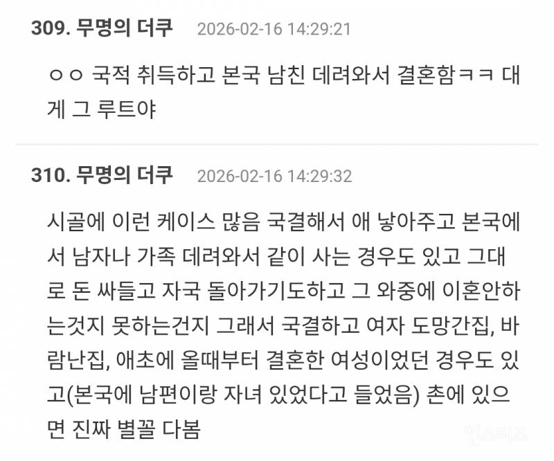 한국 여성이랑 국제결혼하는 베트남 남성이 많은 이유 | 인스티즈