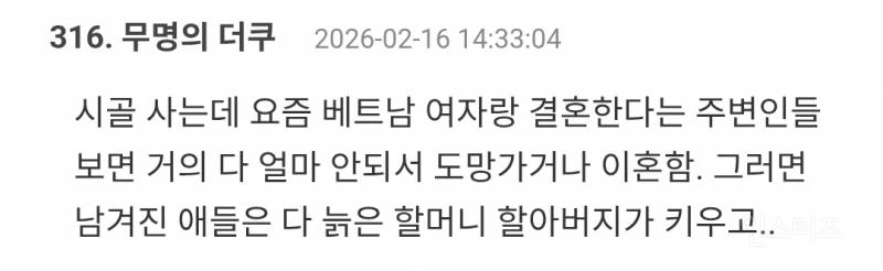 한국 여성이랑 국제결혼하는 베트남 남성이 많은 이유 | 인스티즈