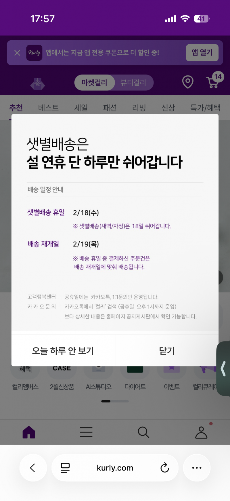 [잡담] 컬리 지금 사면 내일새벽에 ㅇ와? | 인스티즈