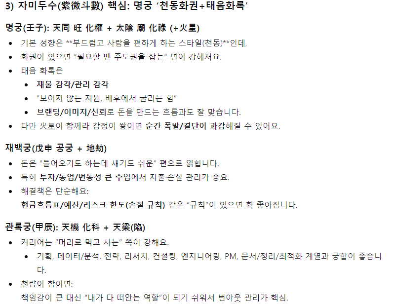 [잡담] 인기글에 있는 자미두수? 그거 해봤는데 신기 ㅋㅋㅋㅋ | 인스티즈