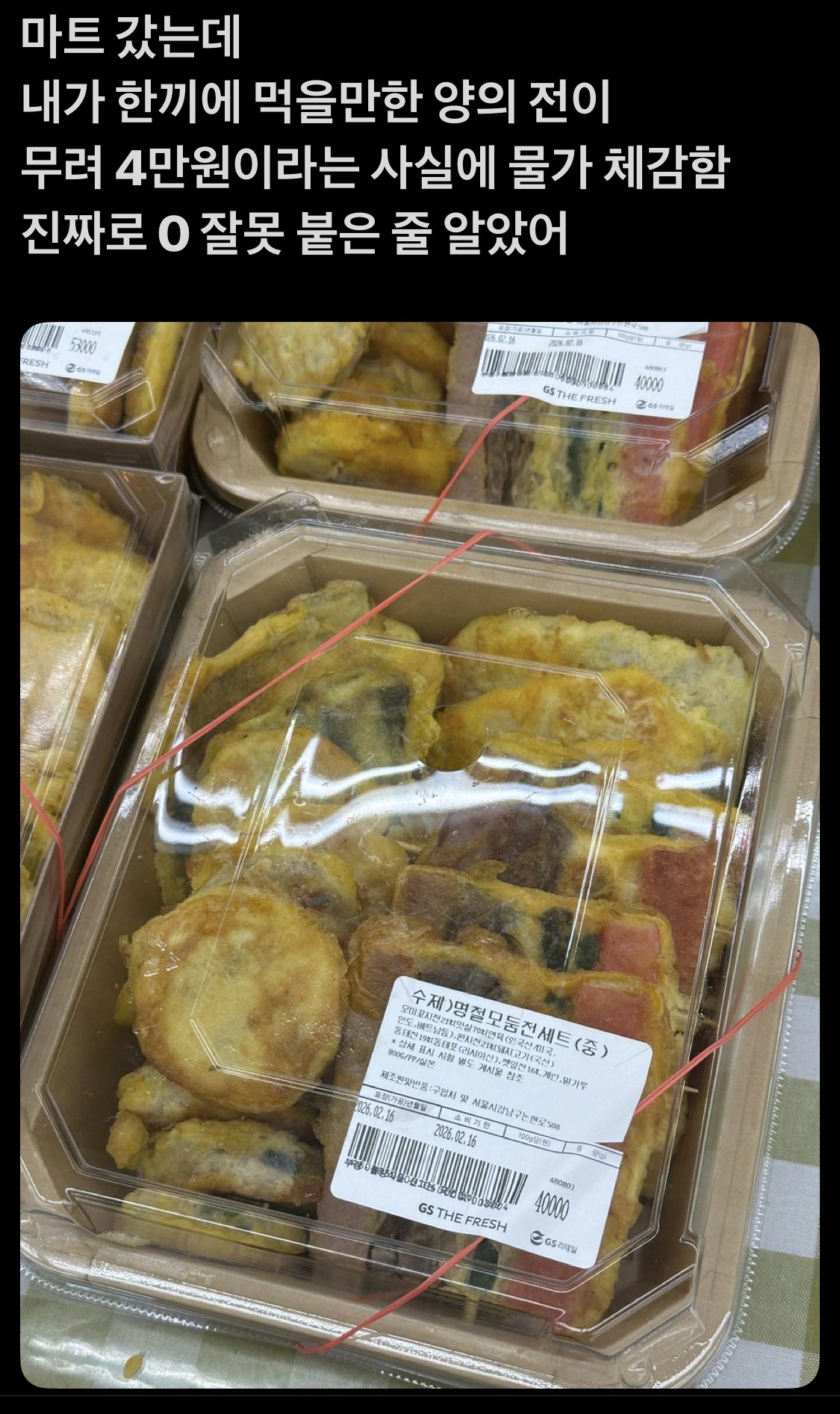 [잡담] 나 이거 트위터에서 퍼왔거든? 4만원 음식 같아 보여? | 인스티즈