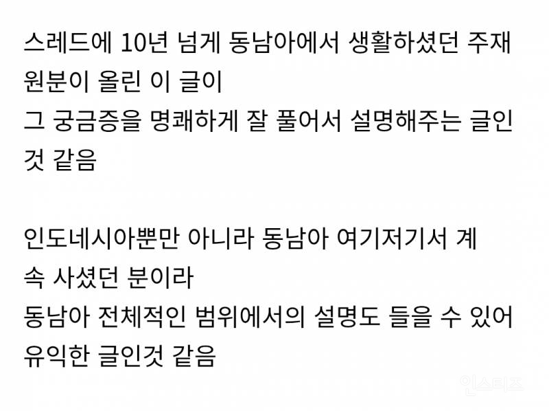 "인도네시아는 왜 한국에 난리임?"이라는 질문에 대답하는 동남아 10년 거주 주재원의 글 | 인스티즈