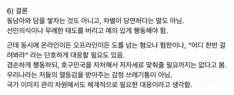 "인도네시아는 왜 한국에 난리임?"이라는 질문에 대답하는 동남아 10년 거주 주재원의 글 | 인스티즈