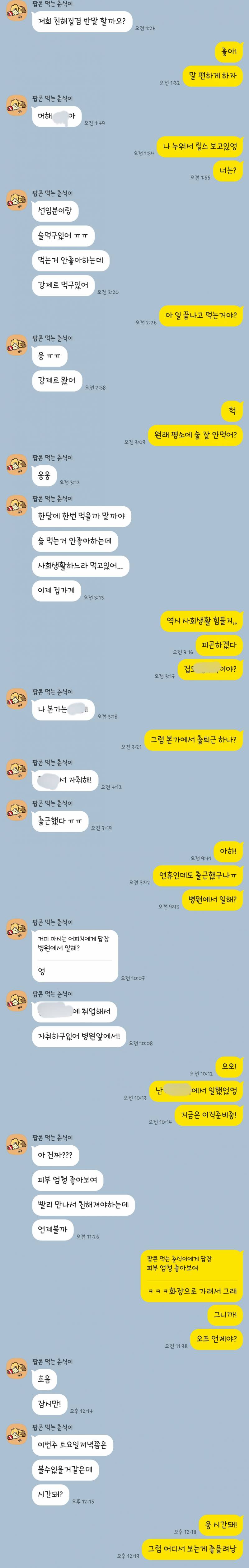 [잡담] 소개받고 카톡 어때보여 | 인스티즈