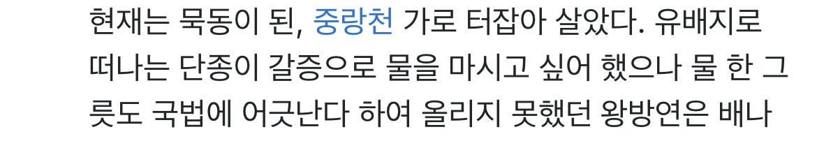 [잡담] 단종 물 한모금도 못 마신 유배길이 6박7일 이였대 | 인스티즈