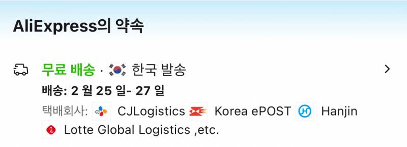 [잡담] 알리 배송날짜 적힌 대로 와?? | 인스티즈