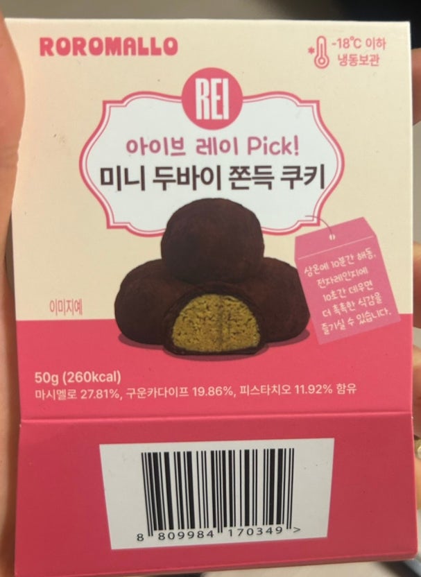 [잡담] 지에스 미니두쫀쿠 이거 맛있다던데 맛있어? | 인스티즈