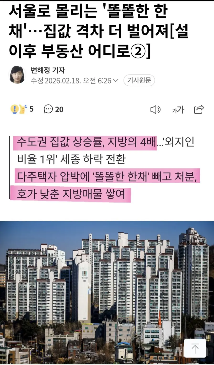 [잡담] 폭주하는 서울 아파트값ㄷㄷ | 인스티즈