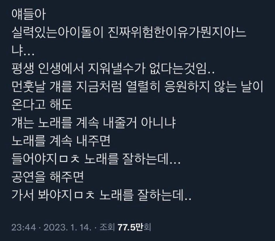 [잡담] 실력 있는 아이돌 덕질이 위험한 이유래 | 인스티즈