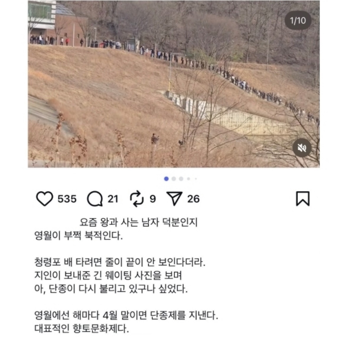 [잡담] 왕사남때문에 청령포 웨이팅 생겼대... | 인스티즈