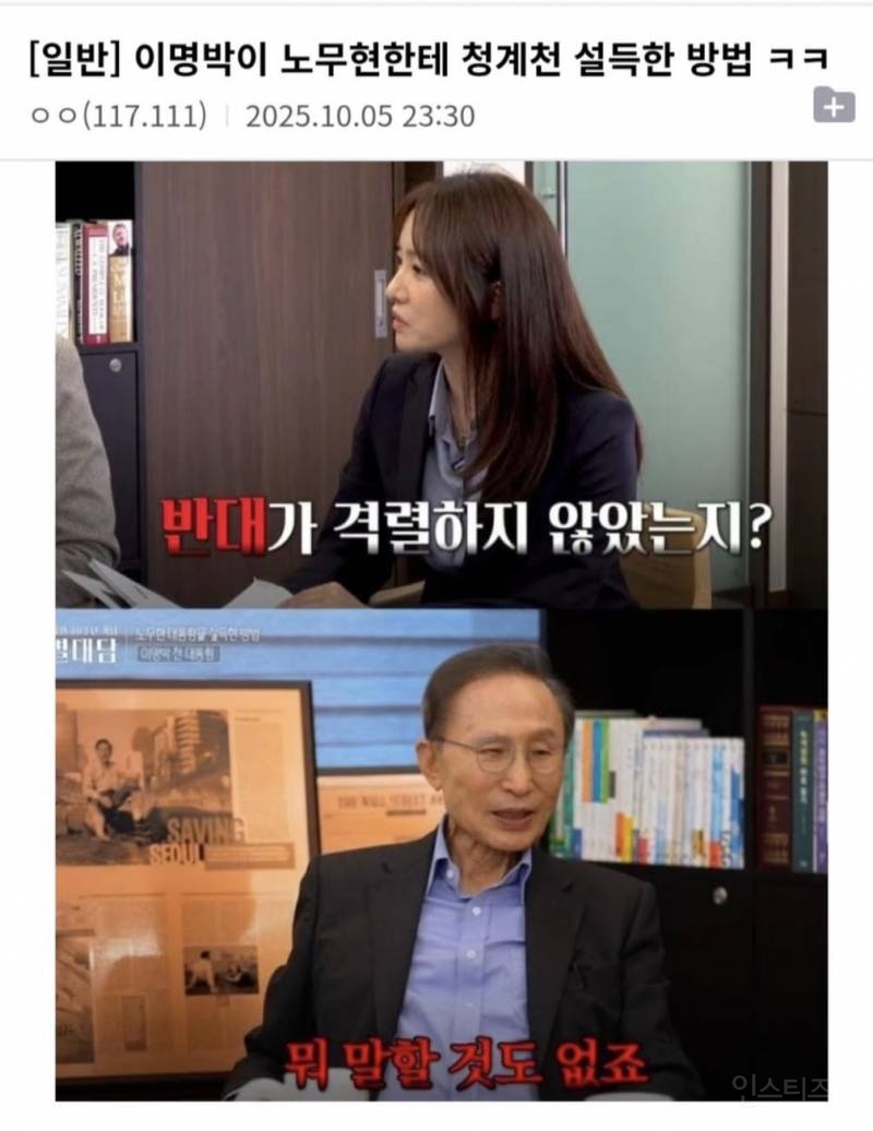 🚨요즘 정치가 진심 썩은 이유🚨(노무현 이명박) | 인스티즈