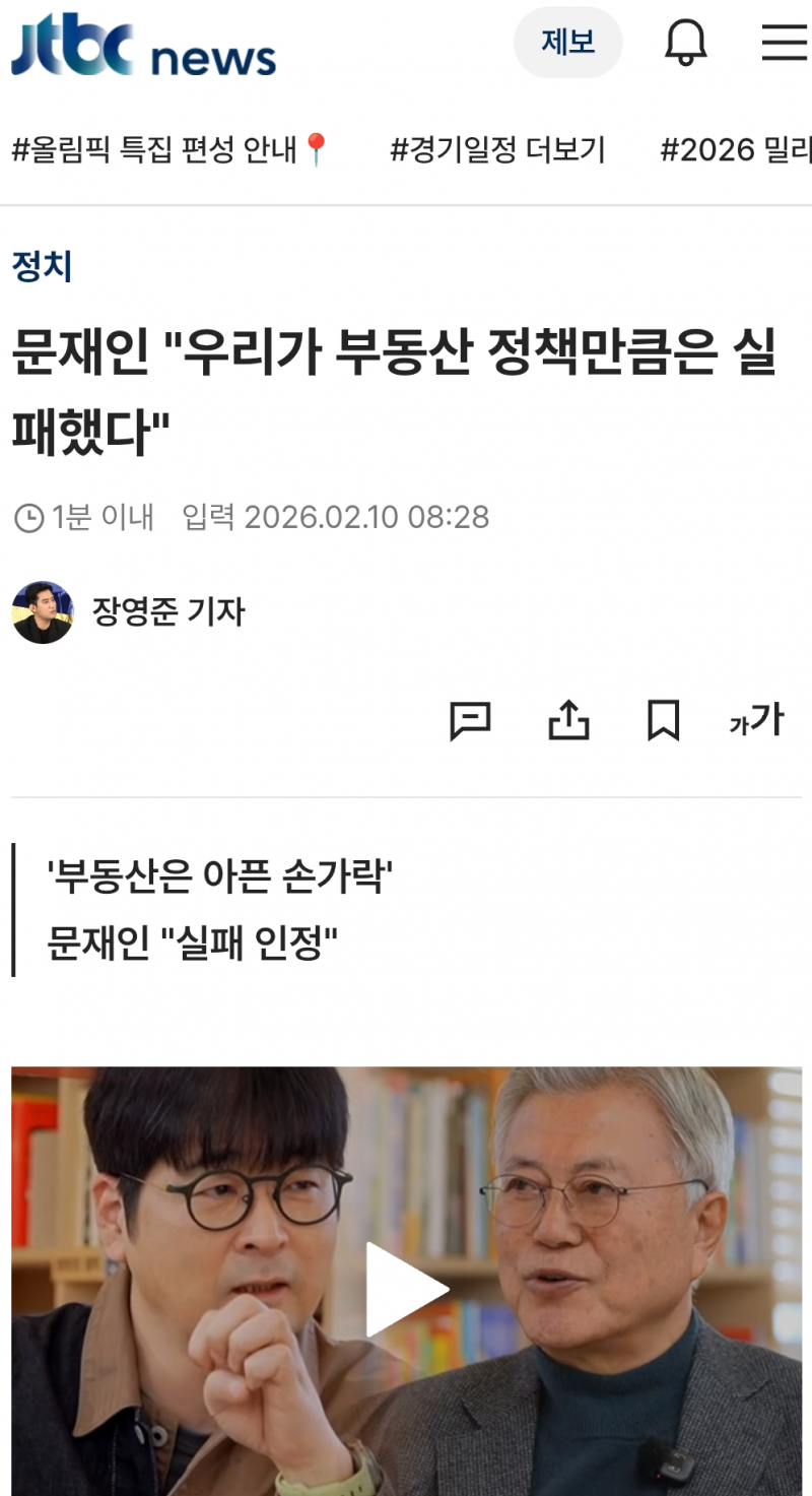 [잡담] 문재인 "우리가 부동산 정책만큼은 실패했다" | 인스티즈