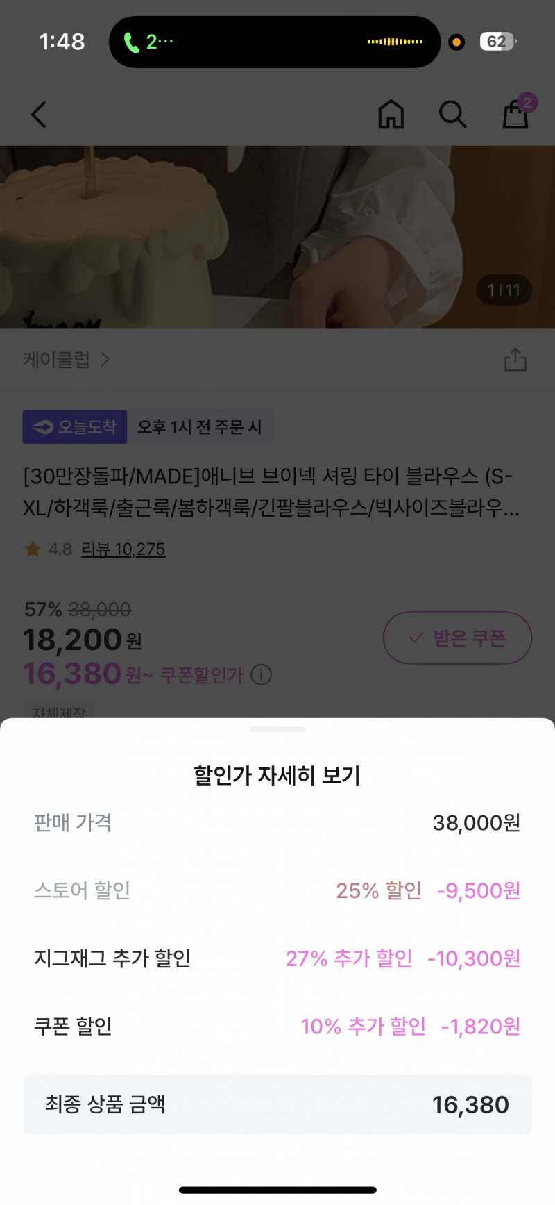 [잡담] 지그재그 할인이 왜 안 될까? ㅜㅜ | 인스티즈