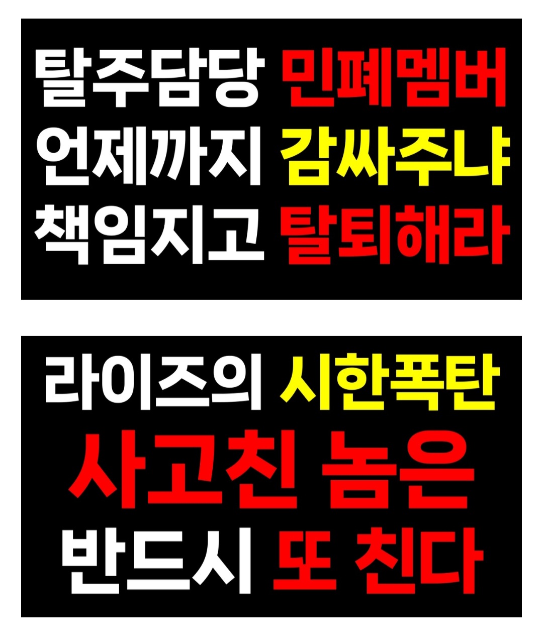 [마플] ㅎㅅㅎ 탈퇴총공당시 트럭 문구 | 인스티즈