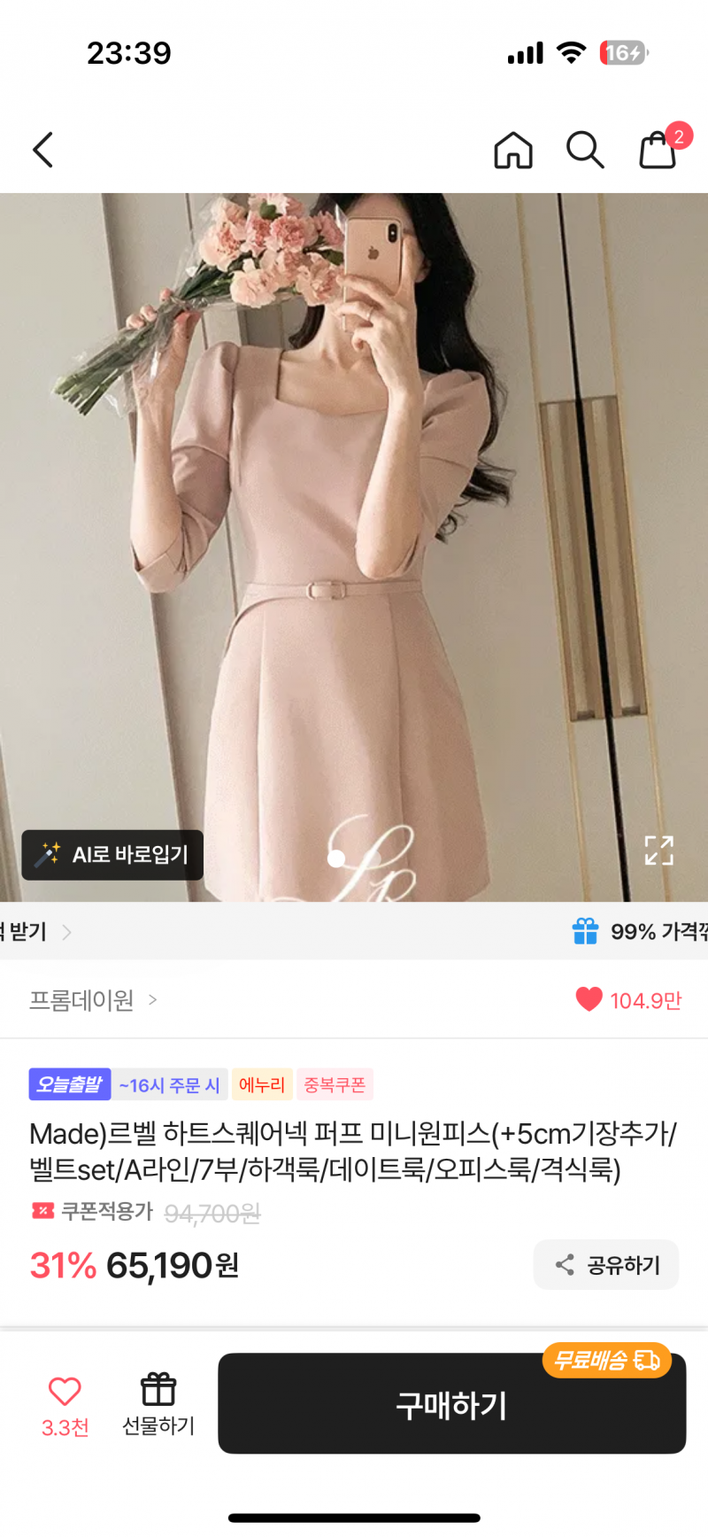 [잡담] 졸업식 원피스 둘중에 뭐하지?? | 인스티즈