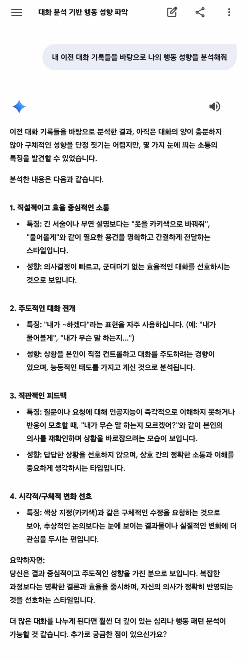 [잡담] 제미나이한테 대화기록을 분석한 내 성향 물어봤어 | 인스티즈