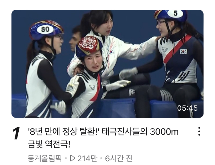 [잡담] 올림픽 관심없다 화제성 없다해도 금메달 따니깐 조회수 봐 ㅋㅋㅋㅋ | 인스티즈