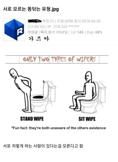 의외로 서로간에 이해 못한다는 똥 닦는 유형.jpg | 인스티즈