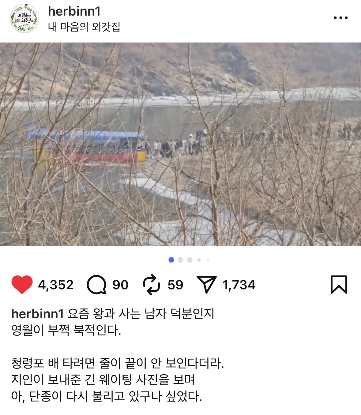 [잡담] 왕사남 영월 글 올리신분 좋아요 차이 봐 ㄷㄷ | 인스티즈