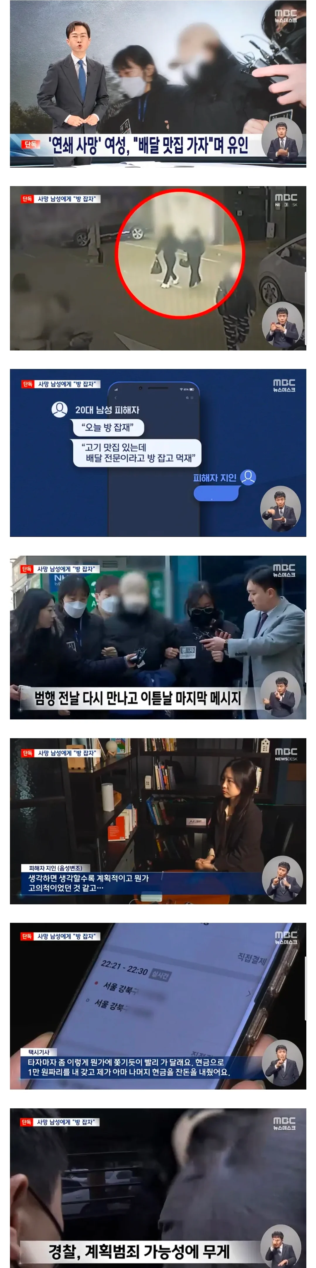 모텔 연쇄사망' 피의자 구속송치…살인 혐의 적용 | 인스티즈