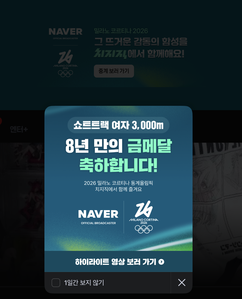 [잡담] 와 쇼트 금메달 땄구나 치지직 들어가자마자 | 인스티즈