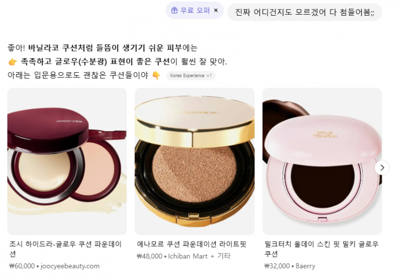 [잡담] gpt 화장품 추천 믿을만함...???? | 인스티즈