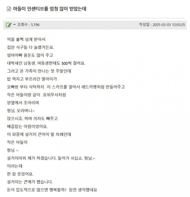 아들이 인센티브를 엄청 받았는데 | 인스티즈